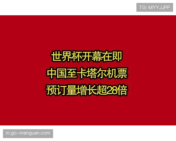世界杯效应初现，北美酒店与航空业预订量大幅上涨